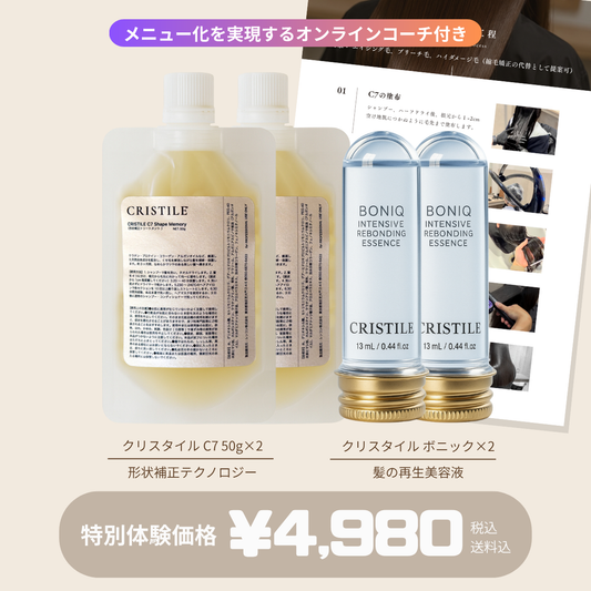 クリスタイル｜14日間メニュー化スタータープログラム